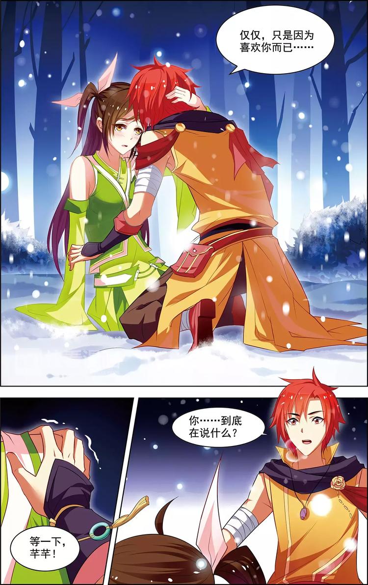《搜神记》第36话 香消玉碎 第3页