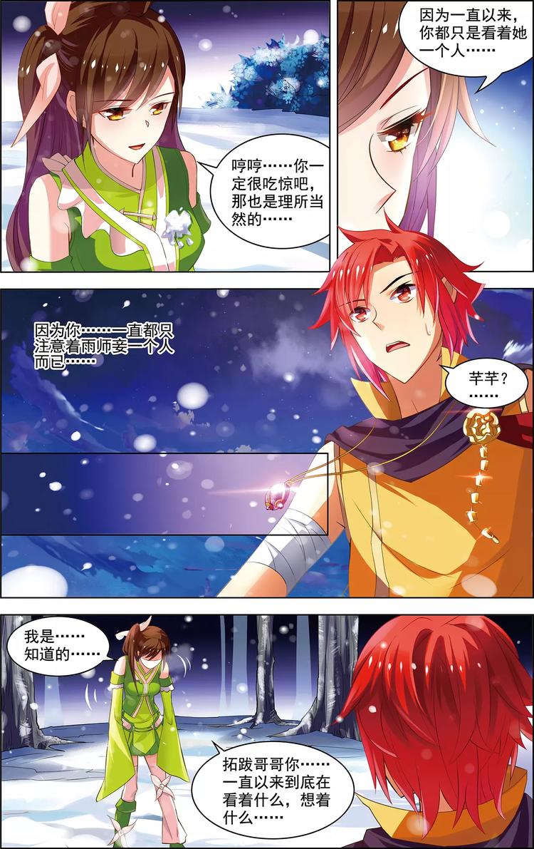 《搜神记》第36话 香消玉碎 第4页