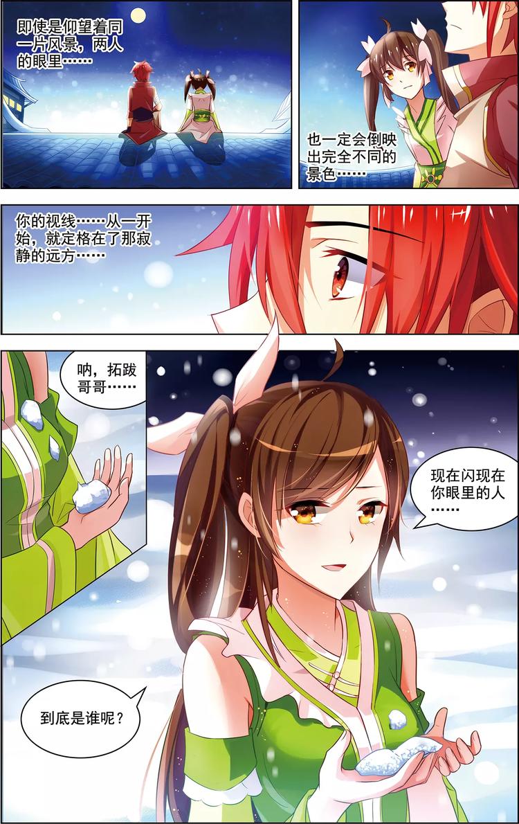 《搜神记》第36话 香消玉碎 第5页