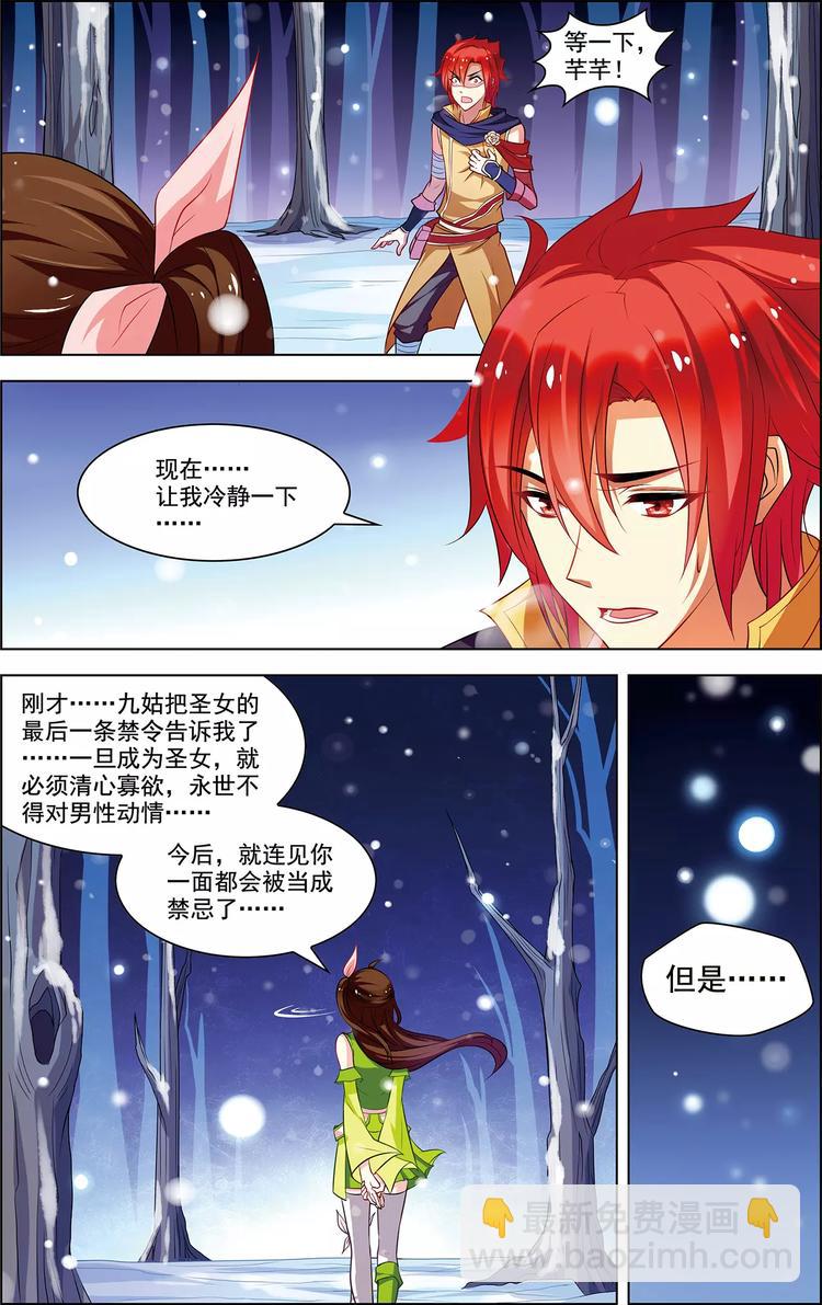 《搜神记》第36话 香消玉碎 第7页
