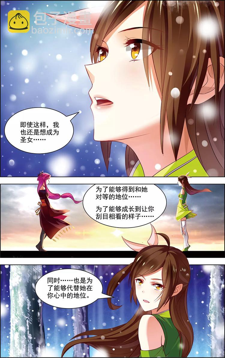 《搜神记》第36话 香消玉碎 第8页