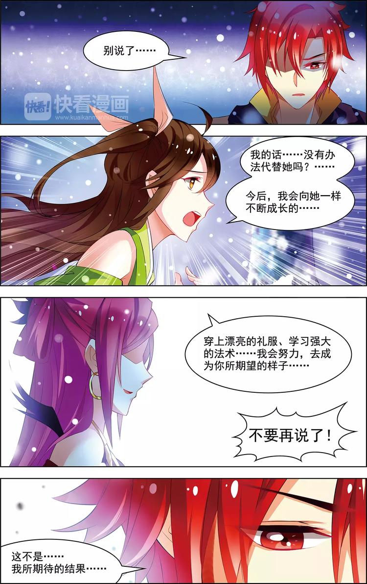 《搜神记》第36话 香消玉碎 第9页
