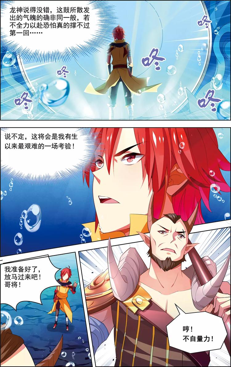《搜神记》第38话 为谁而战 第10页