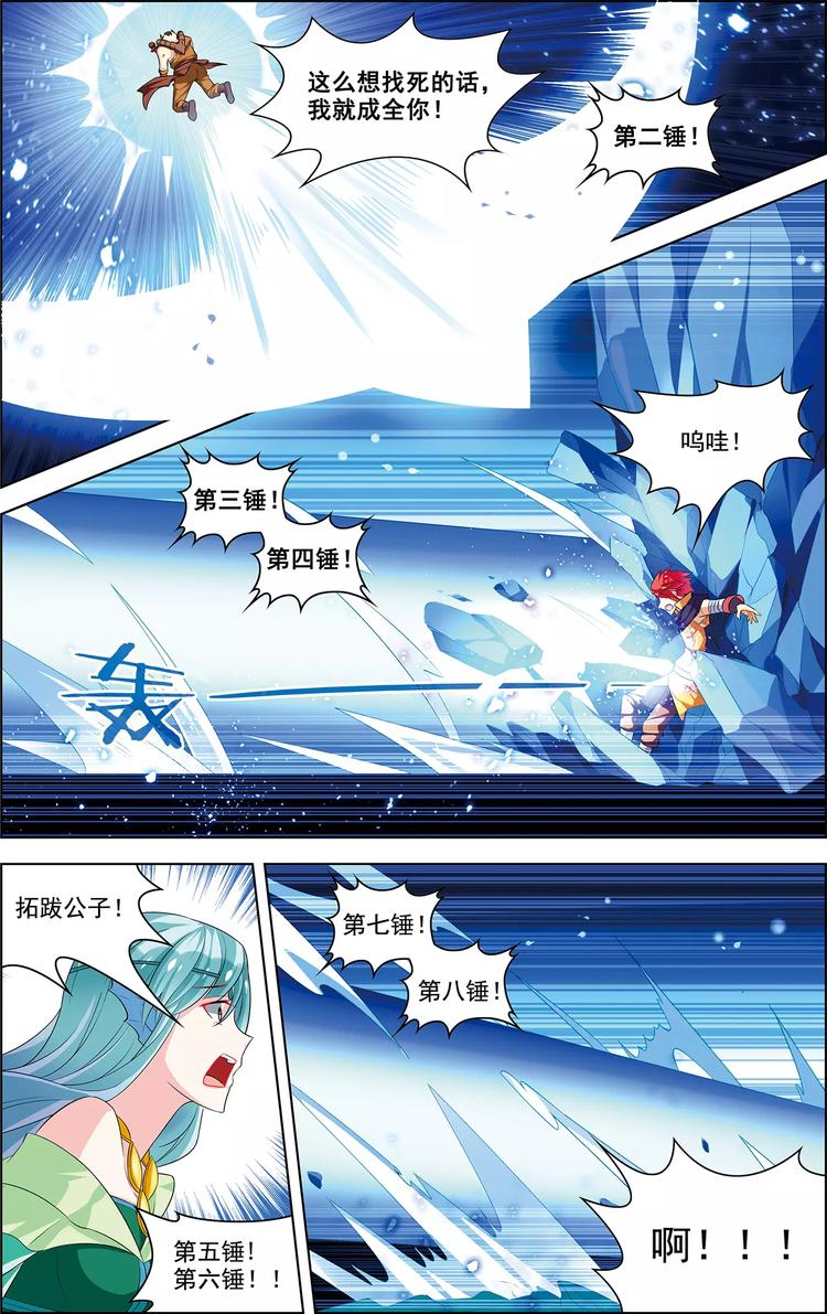 《搜神记》第38话 为谁而战 第14页