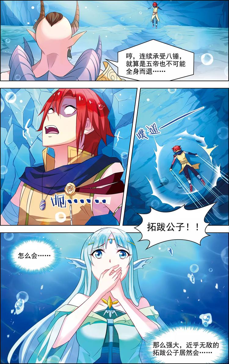 《搜神记》第38话 为谁而战 第15页