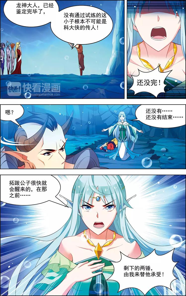 《搜神记》第38话 为谁而战 第16页