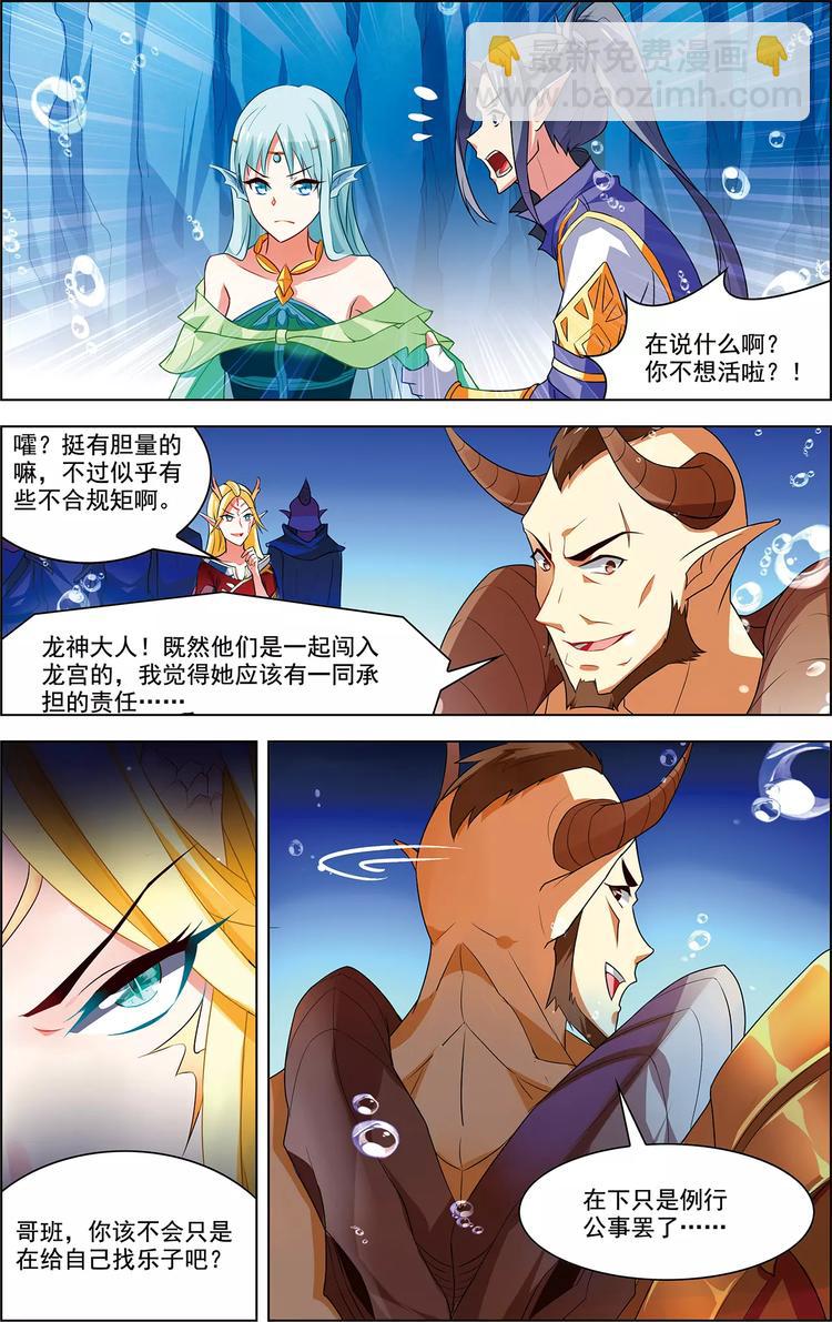 《搜神记》第38话 为谁而战 第17页