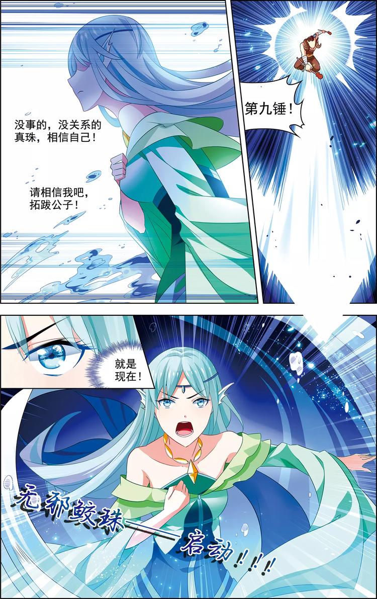 《搜神记》第38话 为谁而战 第18页