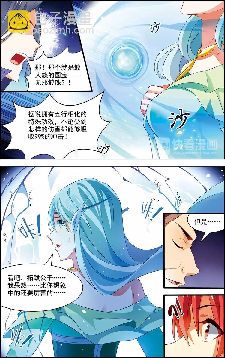 《搜神记》第38话 为谁而战 第19页