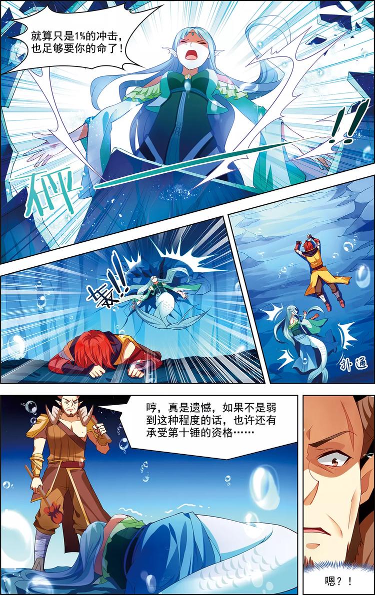 《搜神记》第38话 为谁而战 第20页