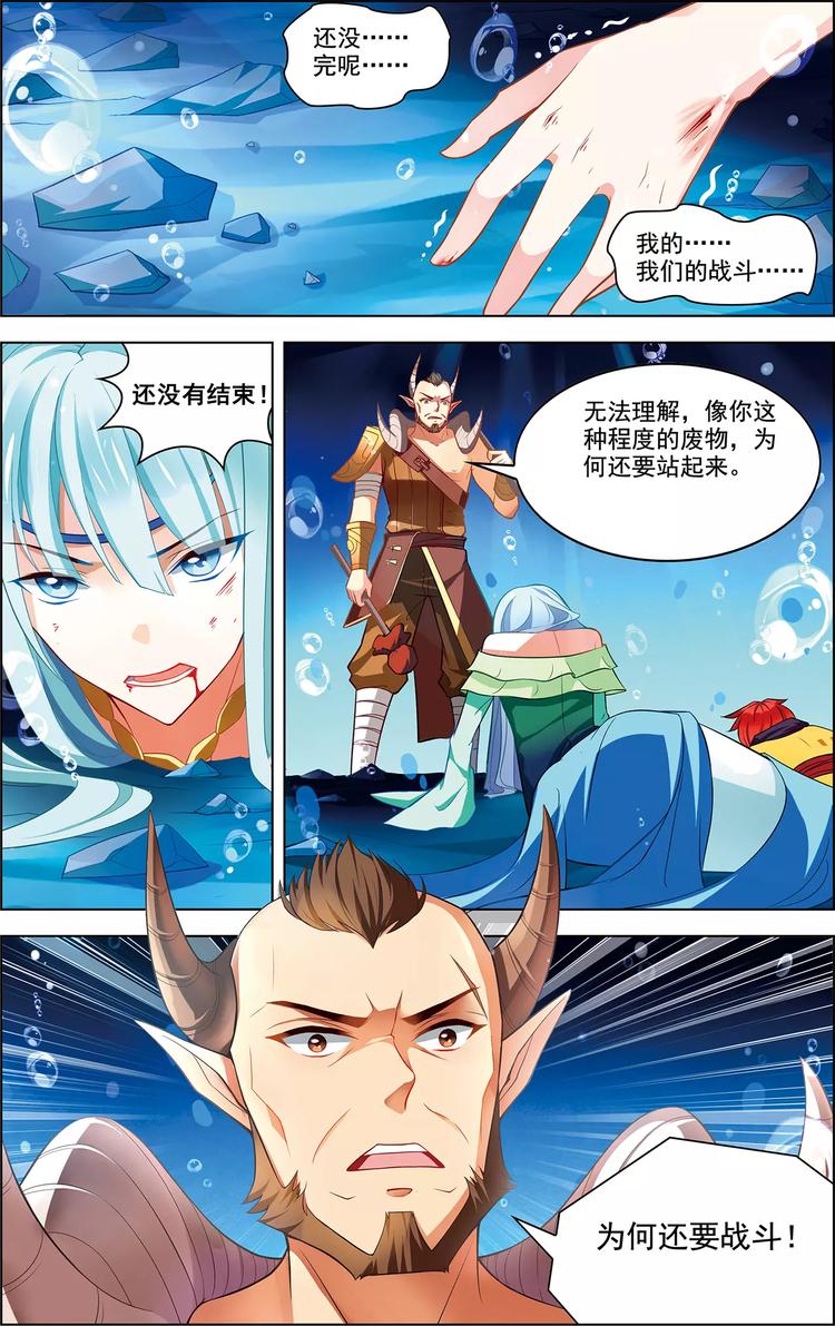 《搜神记》第38话 为谁而战 第21页