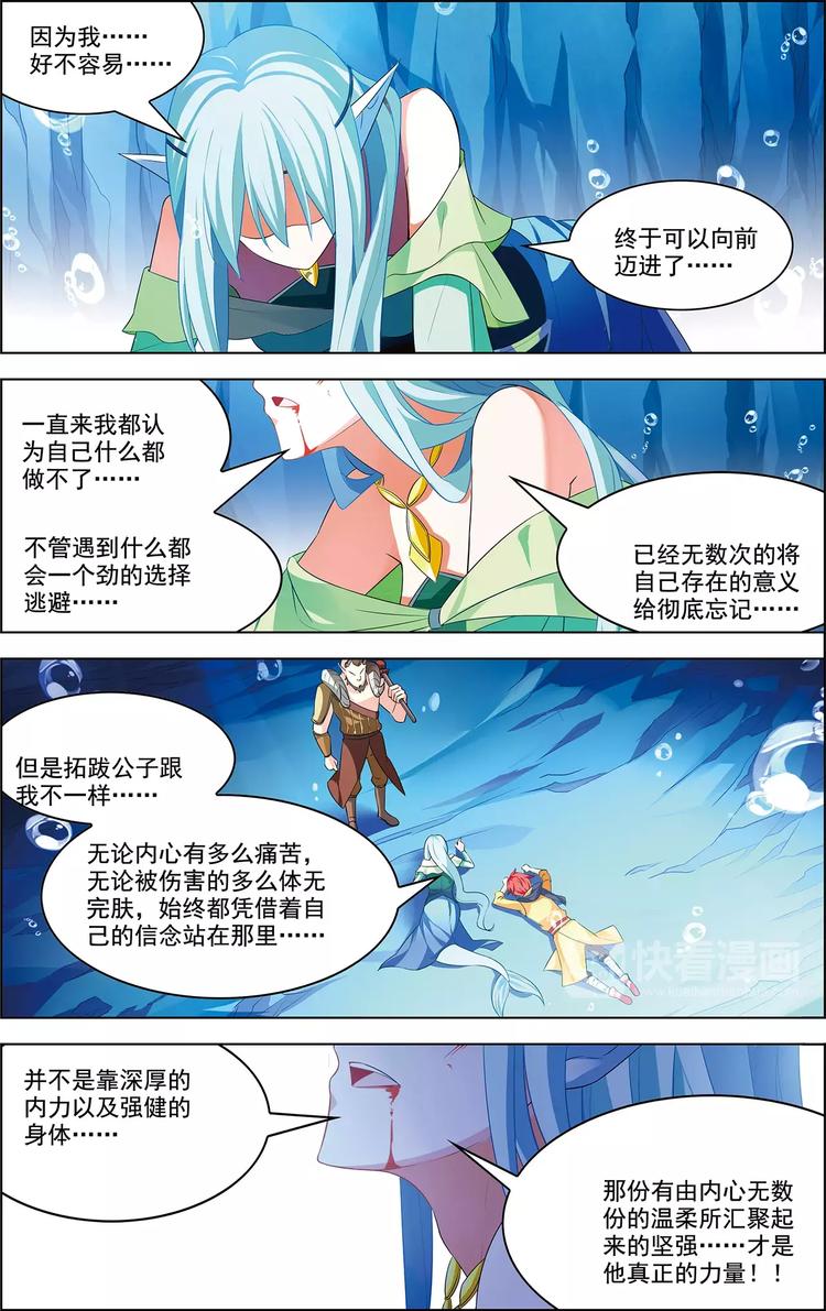 《搜神记》第38话 为谁而战 第22页