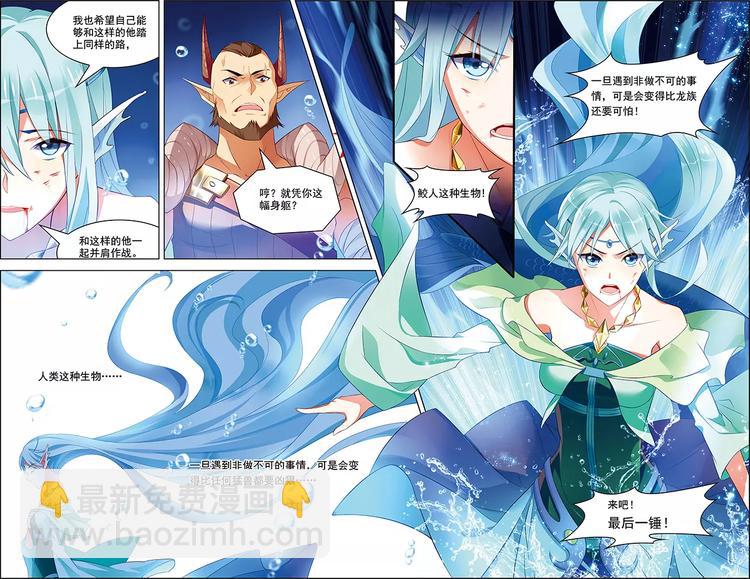 《搜神记》第38话 为谁而战 第23页