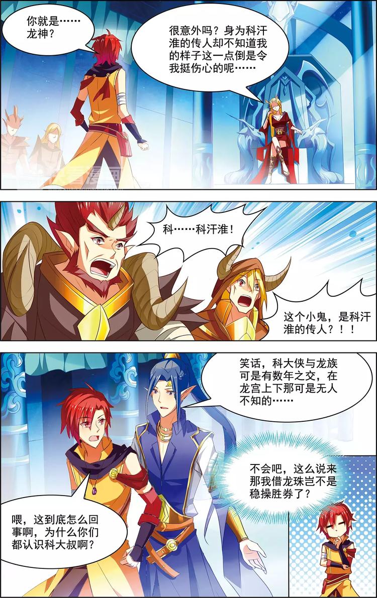 《搜神记》第38话 为谁而战 第3页