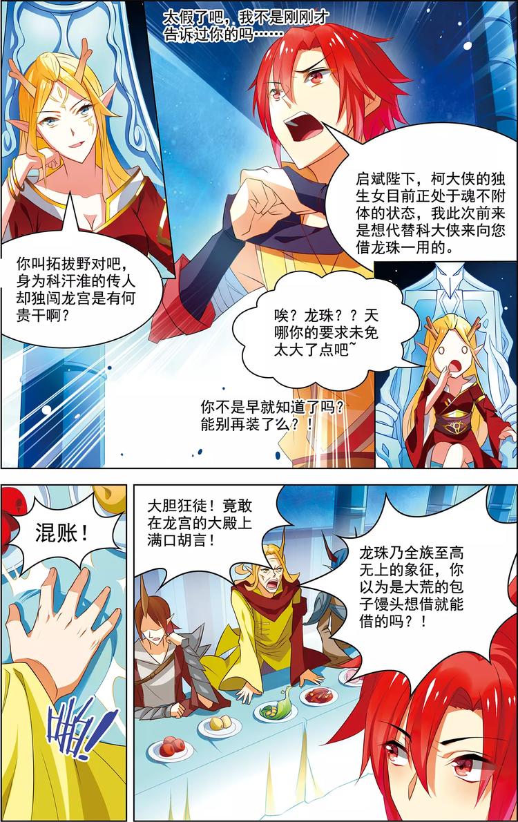 《搜神记》第38话 为谁而战 第4页