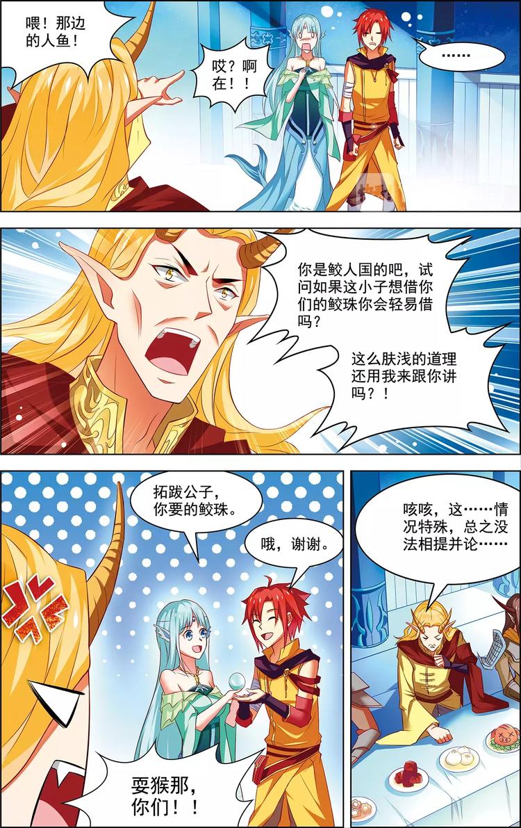 《搜神记》第38话 为谁而战 第5页