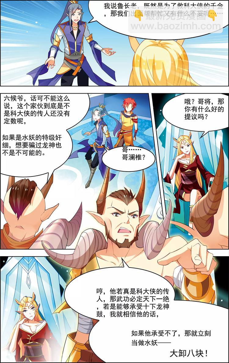 《搜神记》第38话 为谁而战 第6页