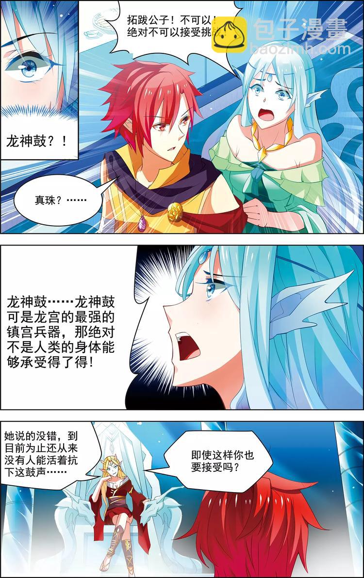 《搜神记》第38话 为谁而战 第7页
