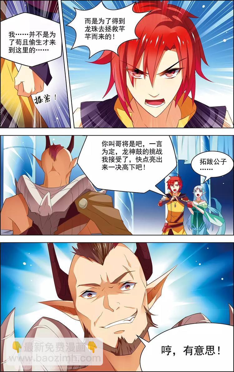《搜神记》第38话 为谁而战 第8页
