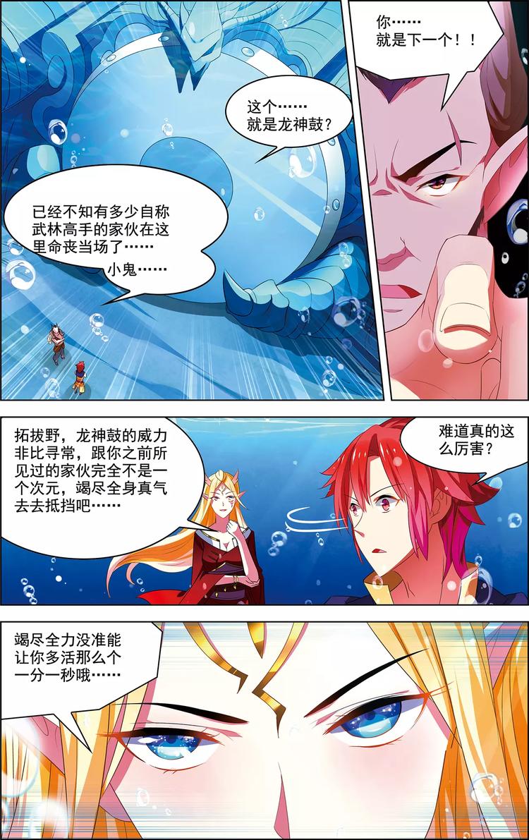 《搜神记》第38话 为谁而战 第9页