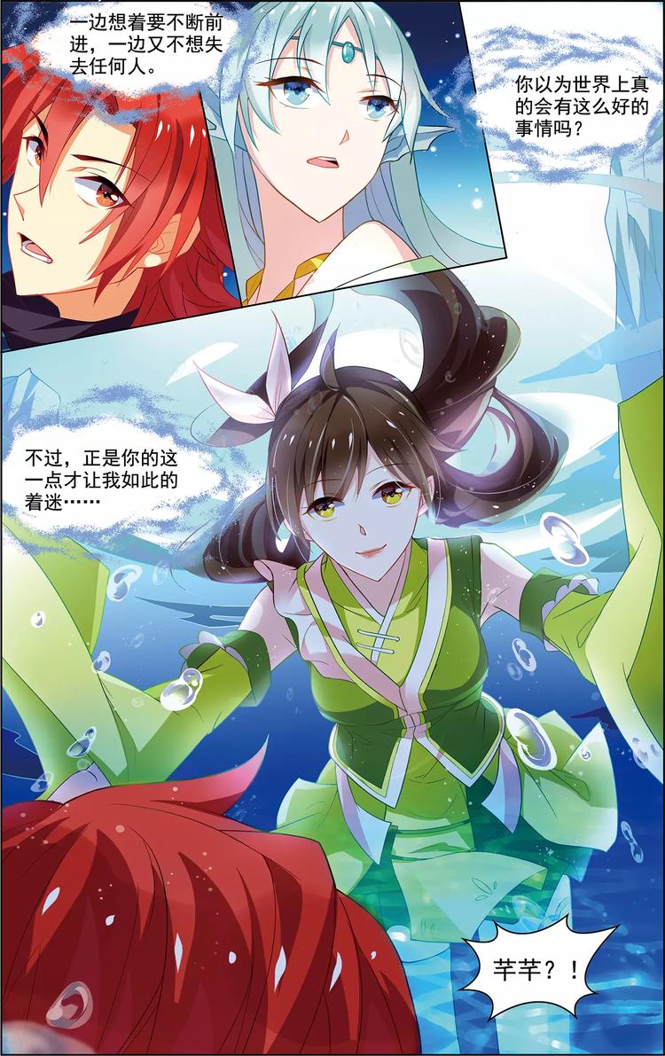 《搜神记》第39话 后会无期 第10页