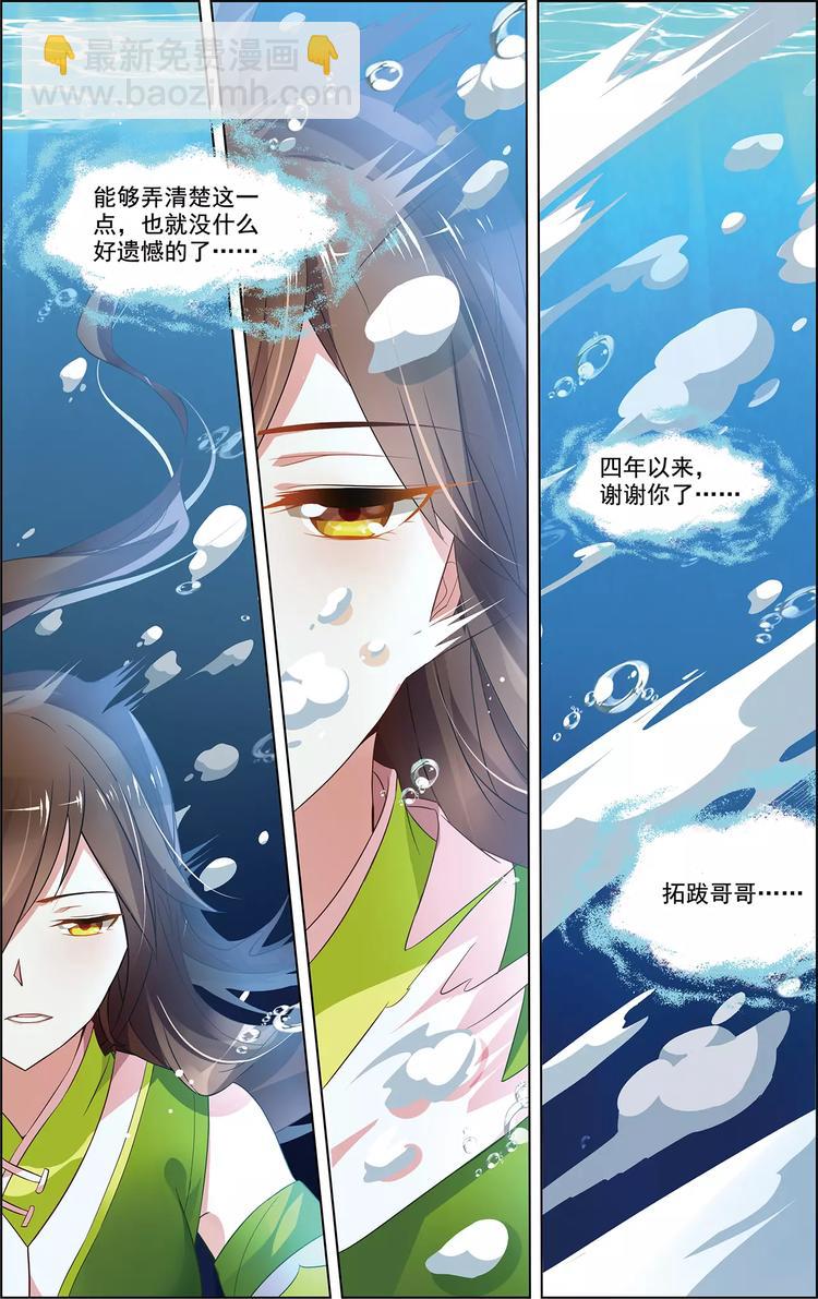 《搜神记》第39话 后会无期 第14页