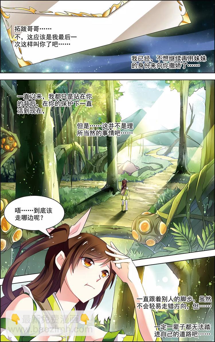 《搜神记》第39话 后会无期 第17页