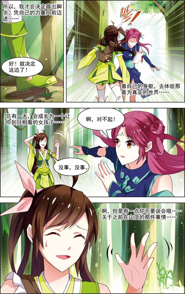 《搜神记》第39话 后会无期 第18页