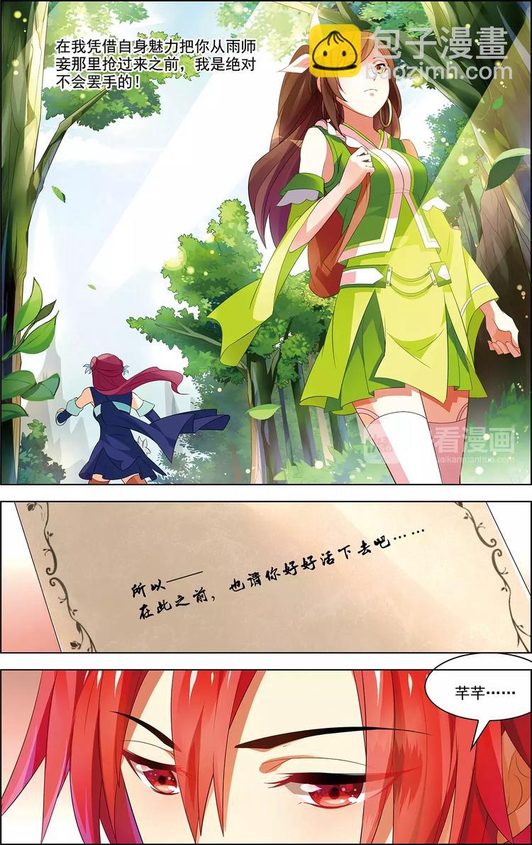 《搜神记》第39话 后会无期 第19页