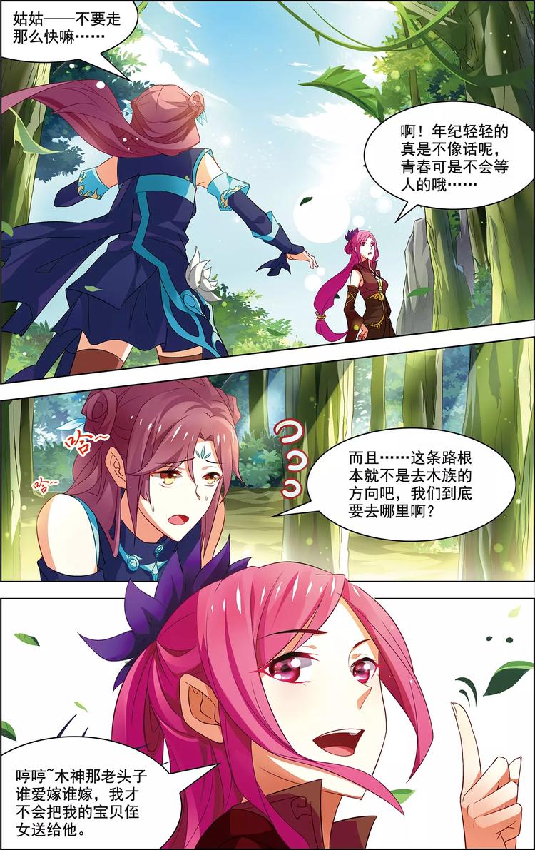 《搜神记》第39话 后会无期 第20页