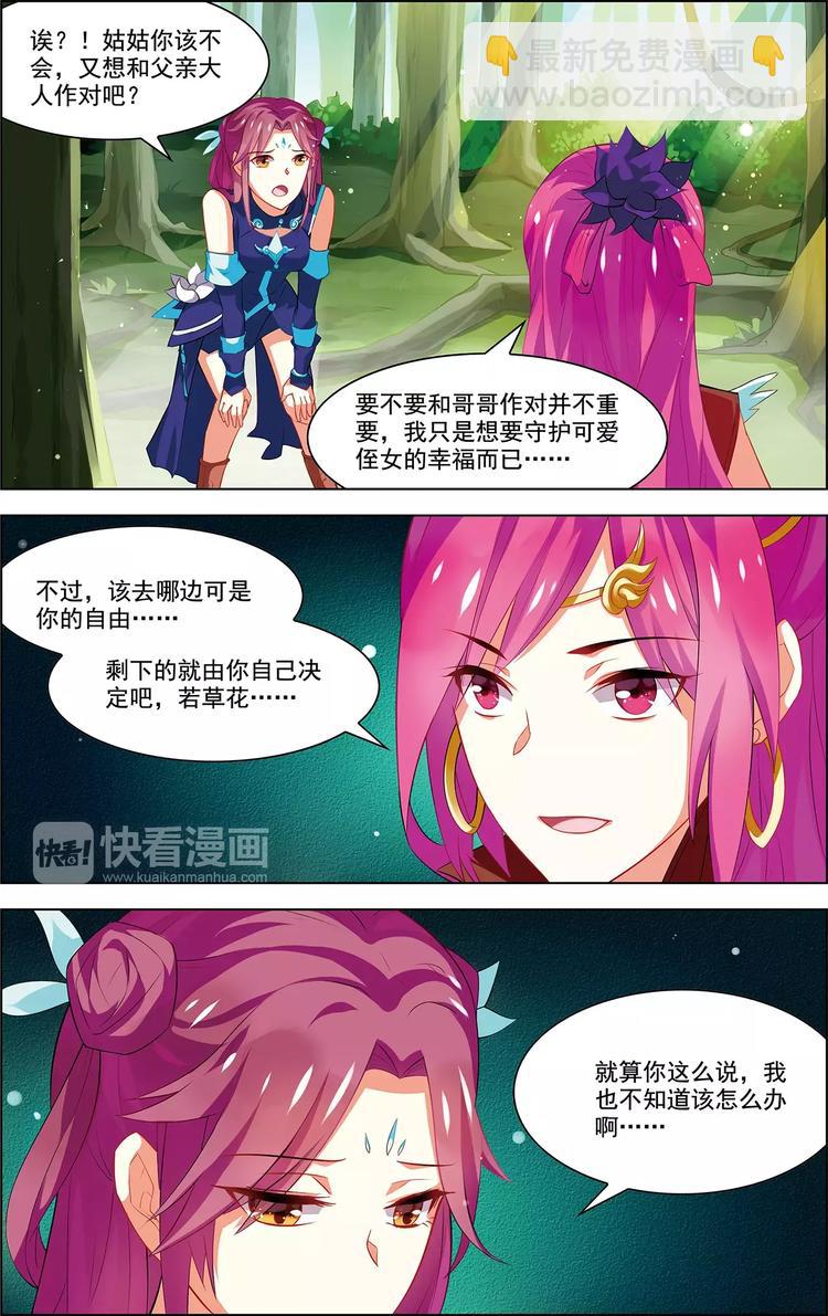 《搜神记》第39话 后会无期 第21页