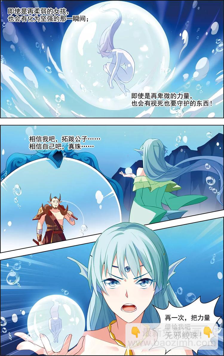 《搜神记》第39话 后会无期 第3页