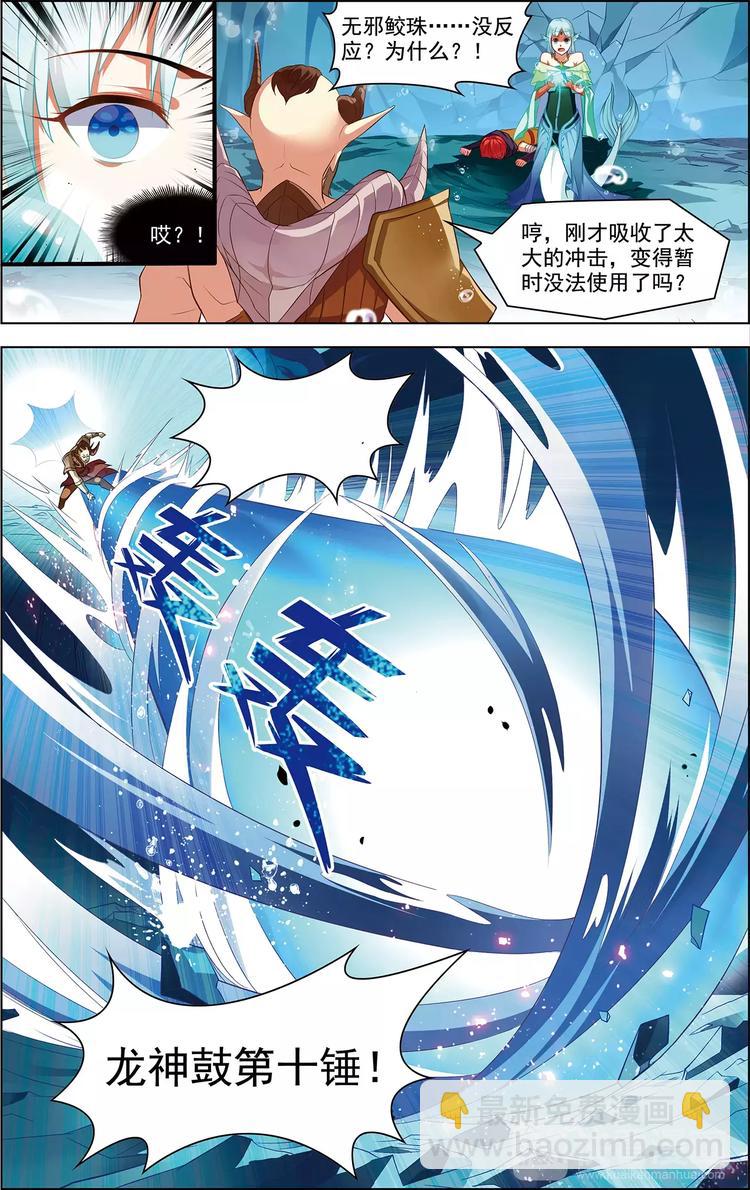 《搜神记》第39话 后会无期 第4页