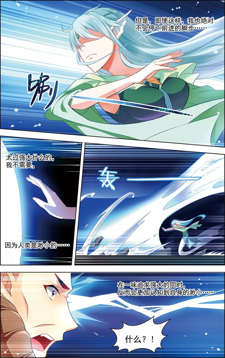 《搜神记》第39话 后会无期 第6页