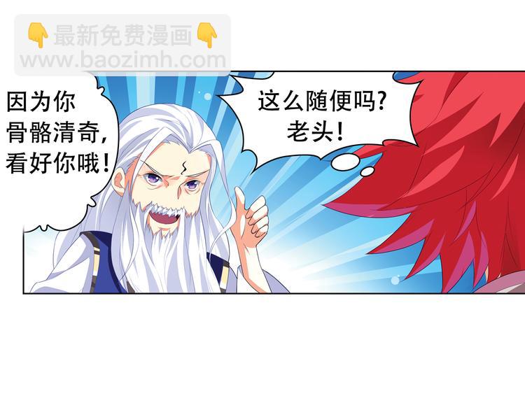 《搜神记》搜神记上古神话开启 第19页