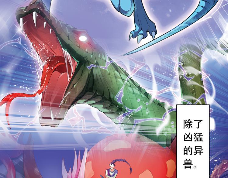 《搜神记》搜神记上古神话开启 第23页