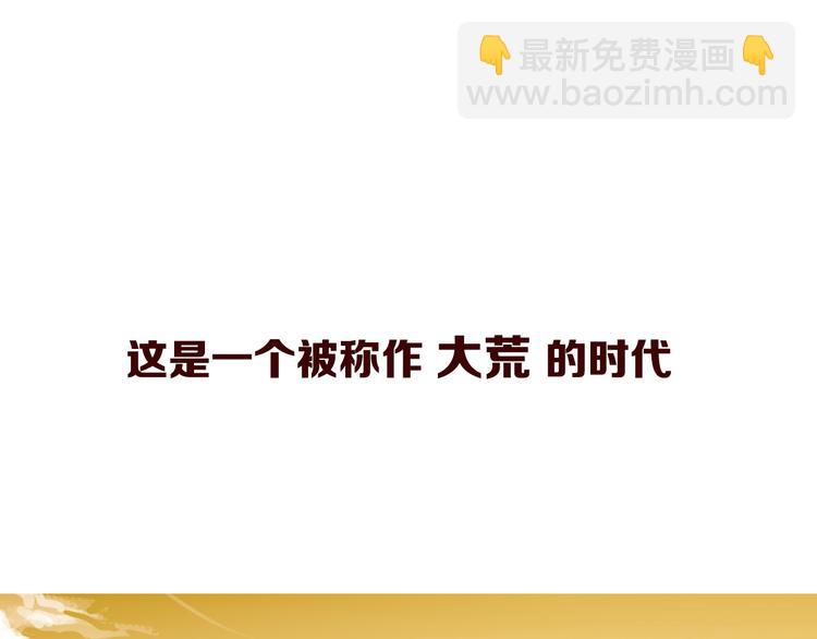《搜神记》搜神记上古神话开启 第4页