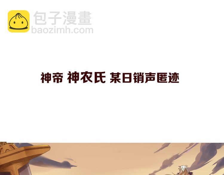 《搜神记》搜神记上古神话开启 第6页