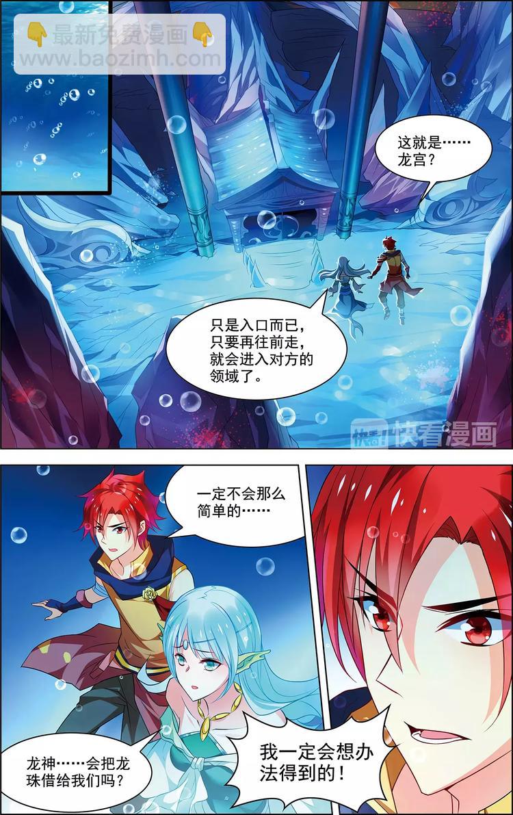 《搜神记》第37话 东海龙神 第10页