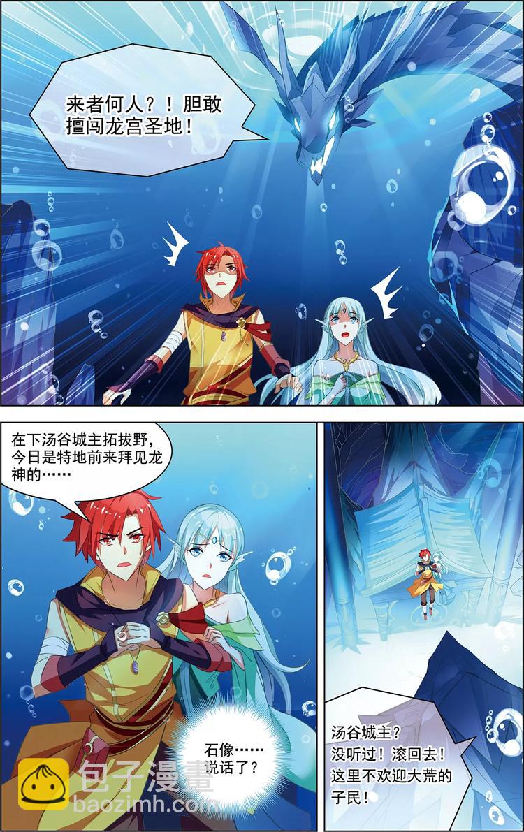 《搜神记》第37话 东海龙神 第11页