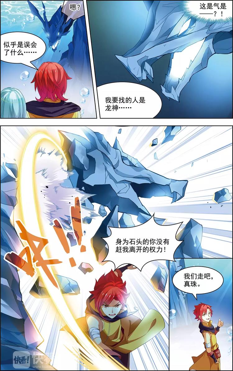 《搜神记》第37话 东海龙神 第12页