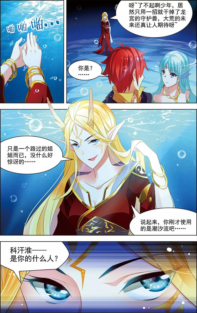《搜神记》第37话 东海龙神 第13页