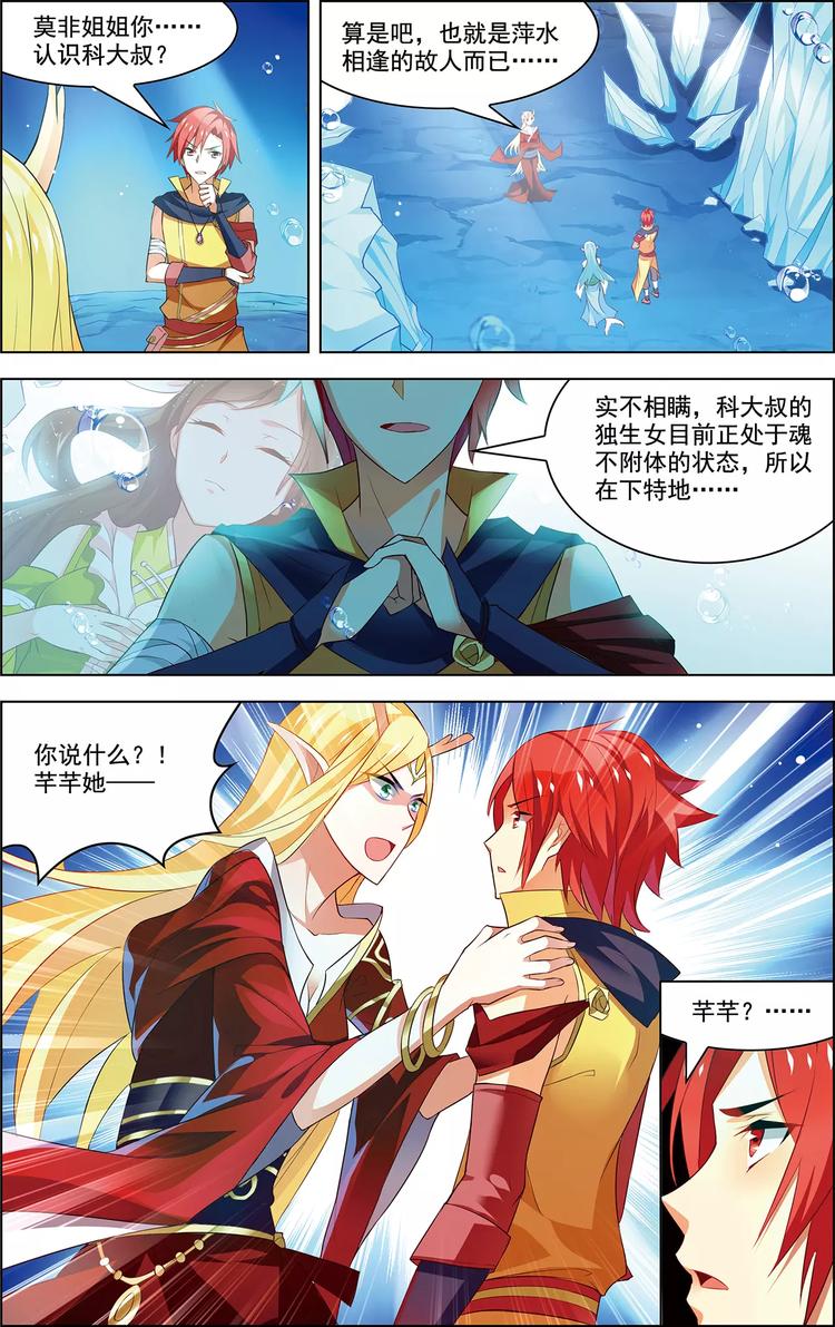 《搜神记》第37话 东海龙神 第14页