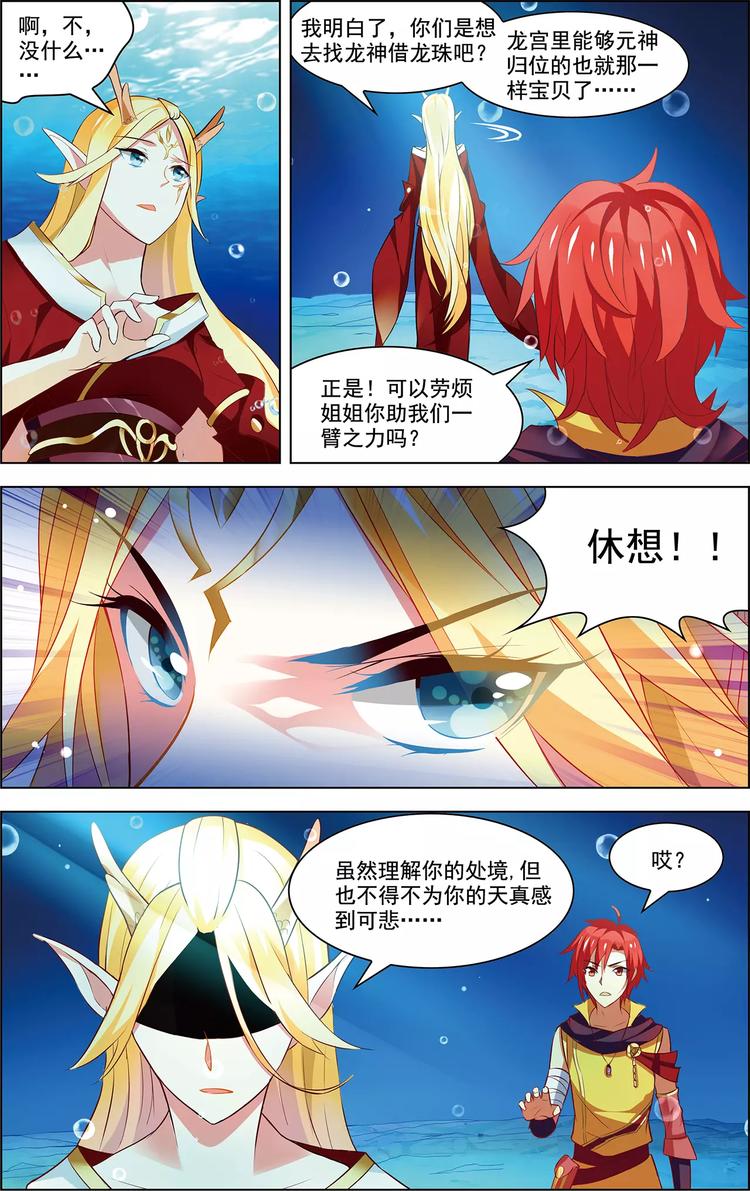 《搜神记》第37话 东海龙神 第15页