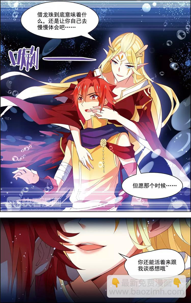 《搜神记》第37话 东海龙神 第16页