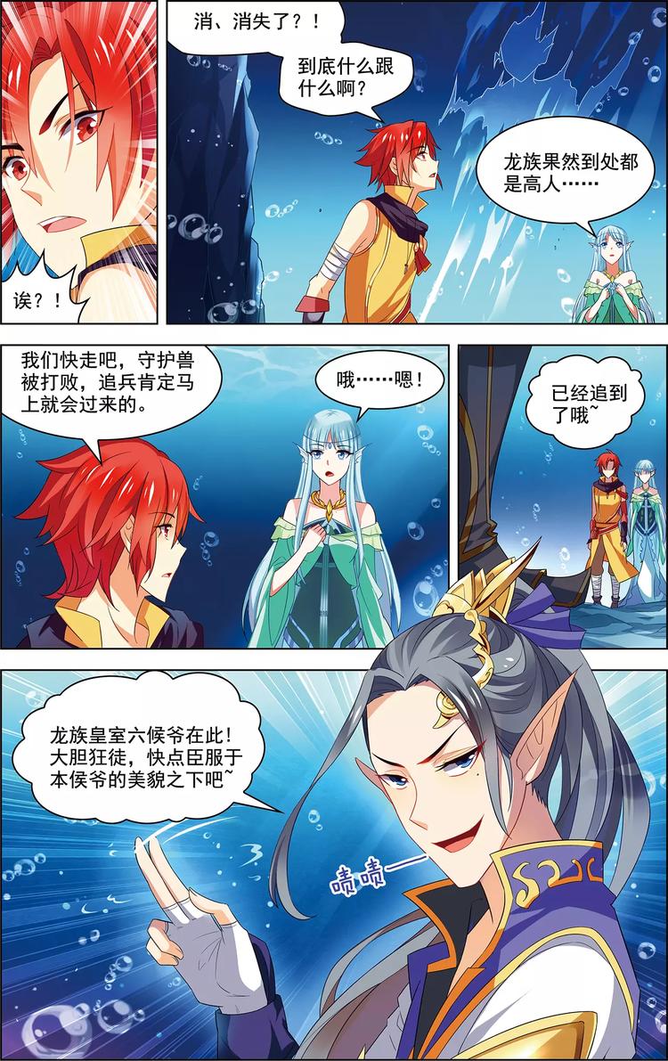《搜神记》第37话 东海龙神 第17页