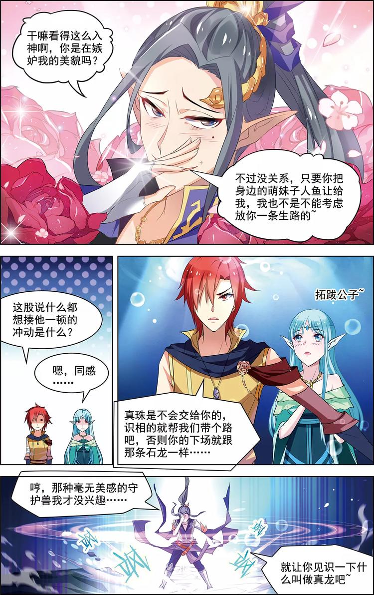 《搜神记》第37话 东海龙神 第18页