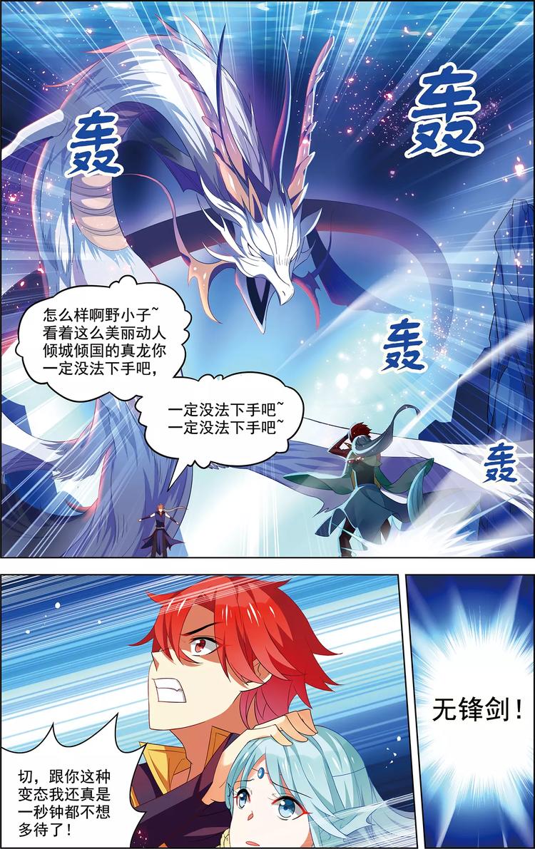 《搜神记》第37话 东海龙神 第20页