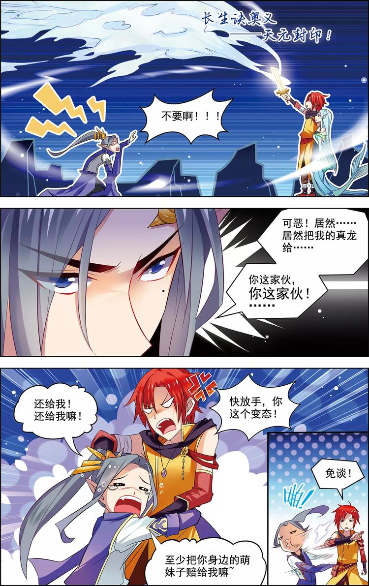 《搜神记》第37话 东海龙神 第21页