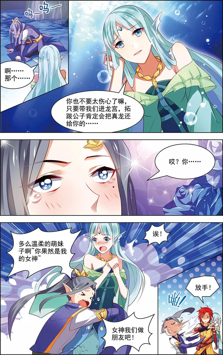 《搜神记》第37话 东海龙神 第22页